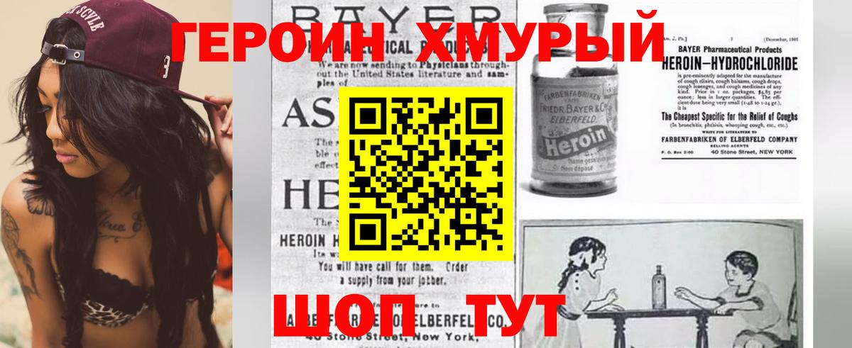 Героин Heroin Сызрань