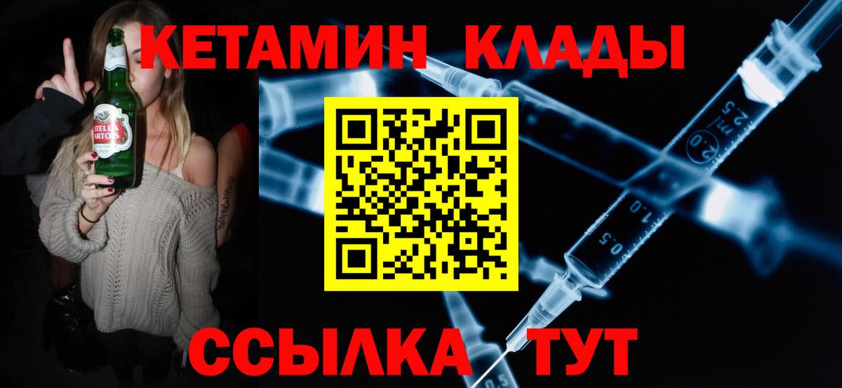 КЕТАМИН ketamine  Вход с VPN  Сызрань 