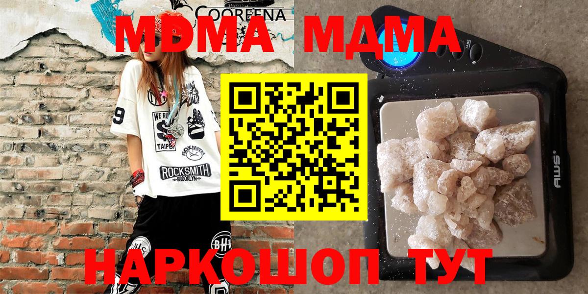 МДМА кристаллы  МДМА crystal  MDMA  Сызрань  Вход с VPN 
