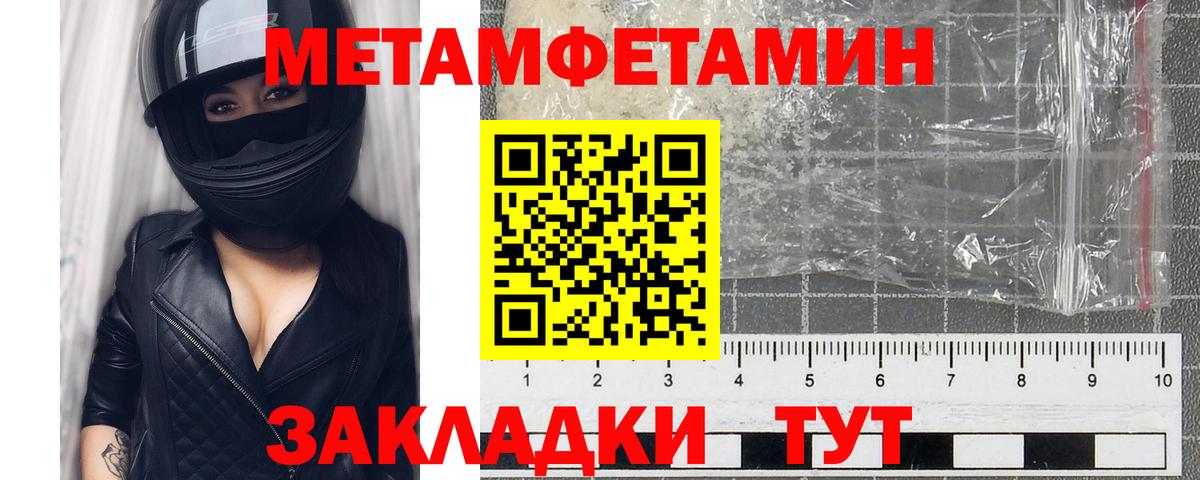 МЕТАМФЕТАМИН пудра  Вход с VPN  Сызрань 